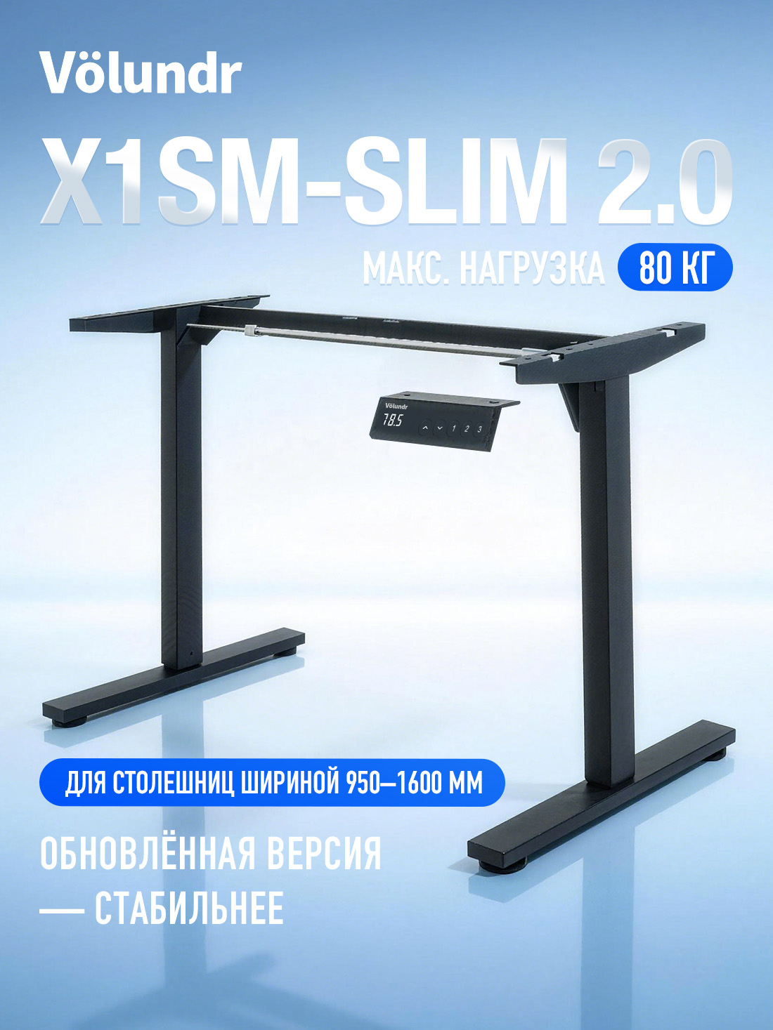 Volundr X1SM-SLIM 2.0 | Один мотор | Нагрузка 80 кг